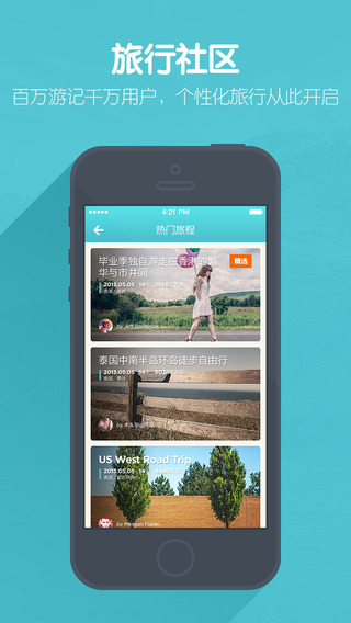 面包旅行iphone版 V3.3.5