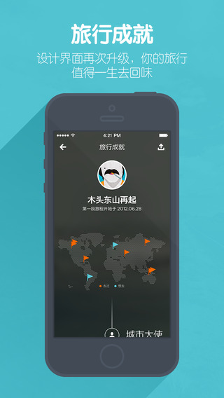 面包旅行iphone版 V3.3.5
