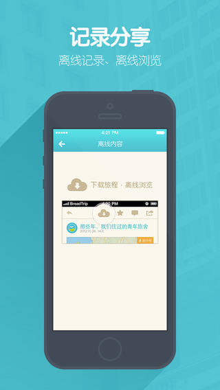 面包旅行iphone版 V3.3.5