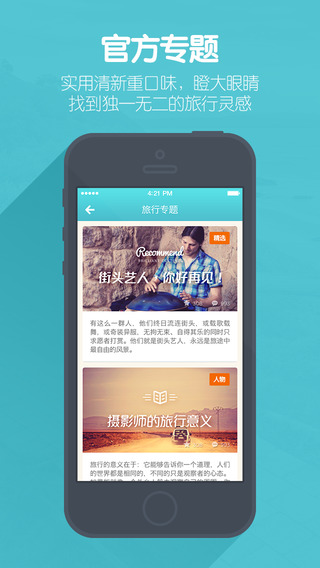 面包旅行iphone版 V3.3.5