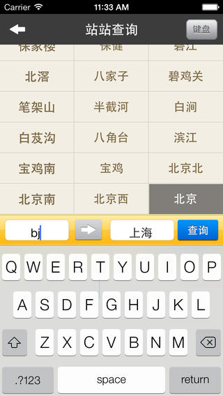 极品时刻表iphone免费版 V6.5