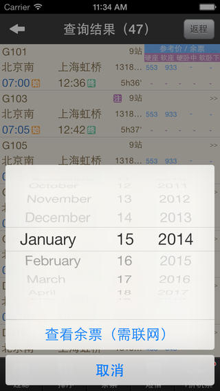极品时刻表iphone免费版 V6.5