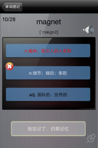 奇迹英语iphone版 V2.0