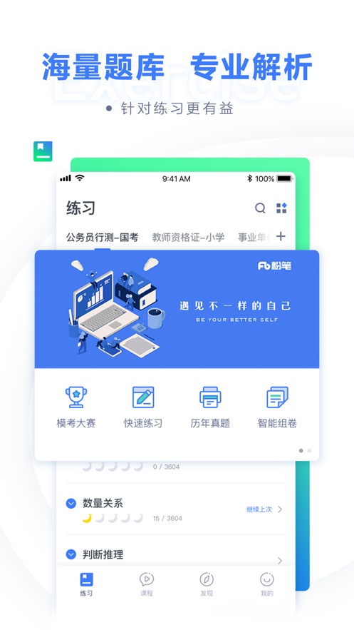 粉笔职教iphone版 V1.0.3