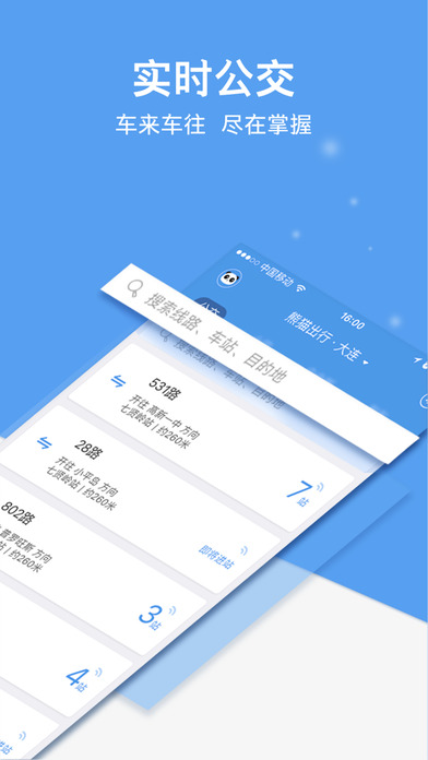 熊猫公交iphone版 V6.2