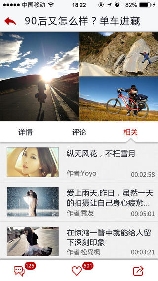 快秀iPhone版 V2.8