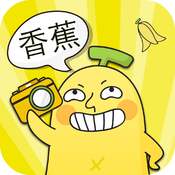 香蕉相机iphone版 V1.9.6