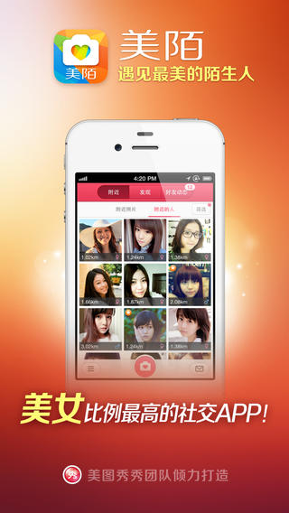 美陌iPhone版 V3.0.2