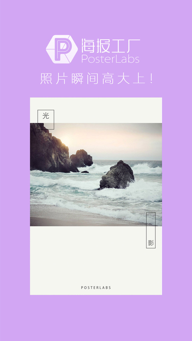 海报工厂iPhone版 V8.0