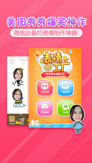 表情工厂iPhone旧版 V4.2.5