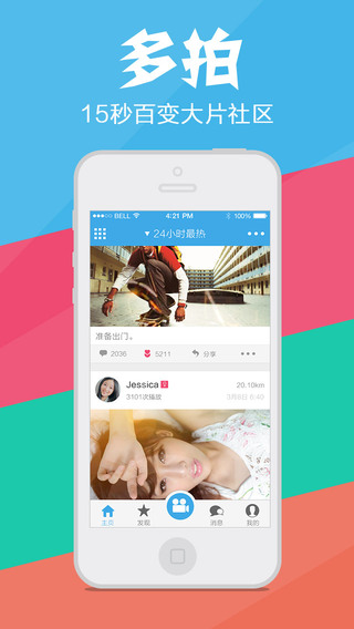 多拍iPhone版 V2.0