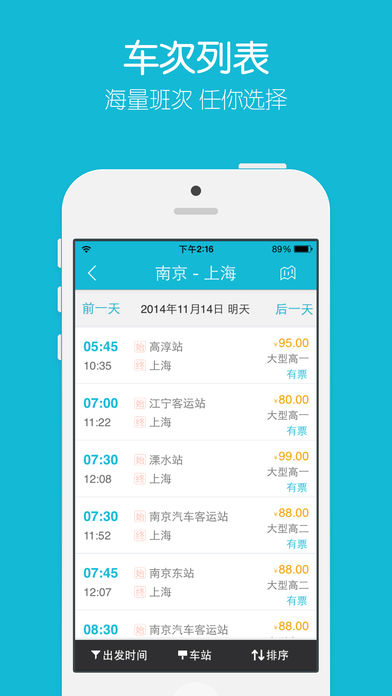 铁友汽车票iPhone破解版 V1.0