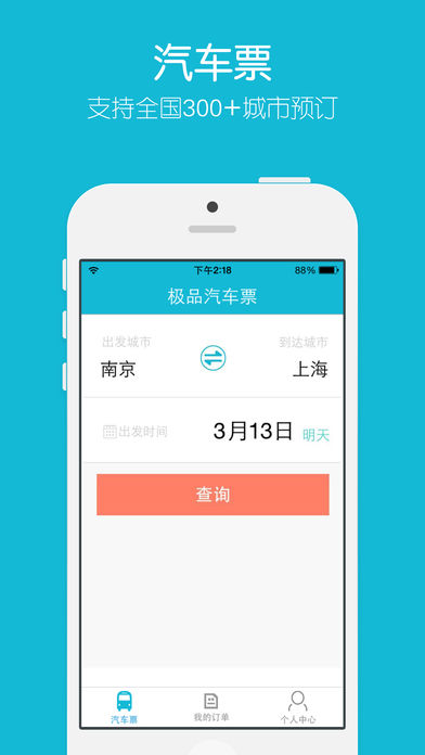 铁友汽车票iPhone破解版 V1.0