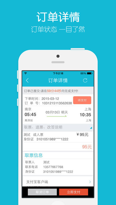 铁友汽车票iPhone破解版 V1.0