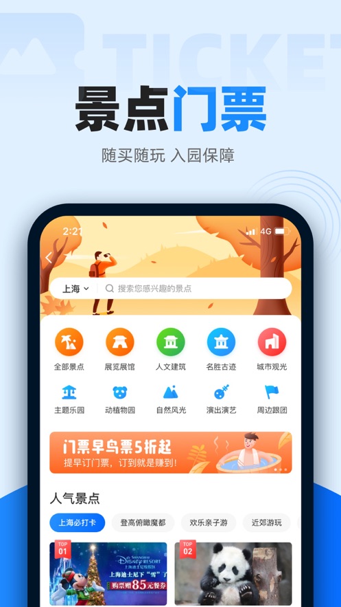 智行火车票iphone破解版 V1.5.9