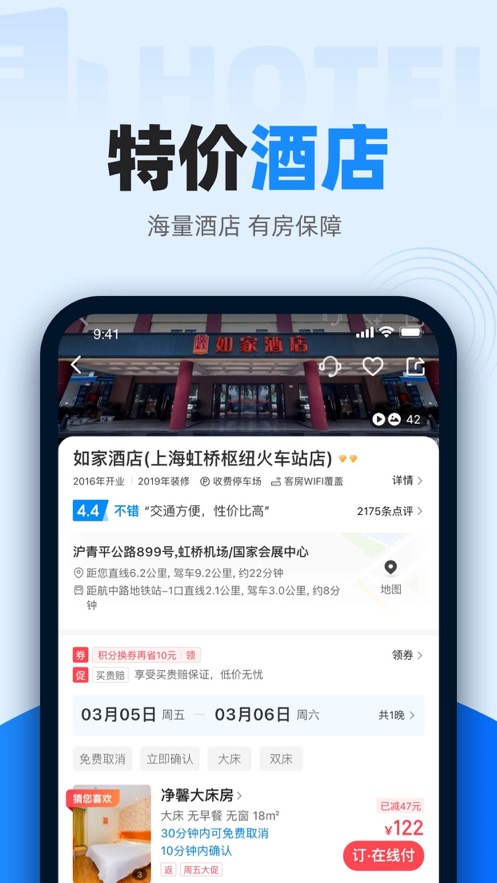 智行火车票iphone破解版 V1.5.9