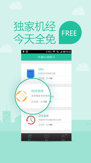 100口语托福iphone版 V4.2.1