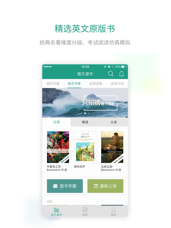 扇贝读书iPhone版 V2.1.3