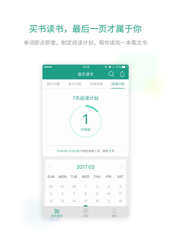 扇贝读书iPhone版 V2.1.3