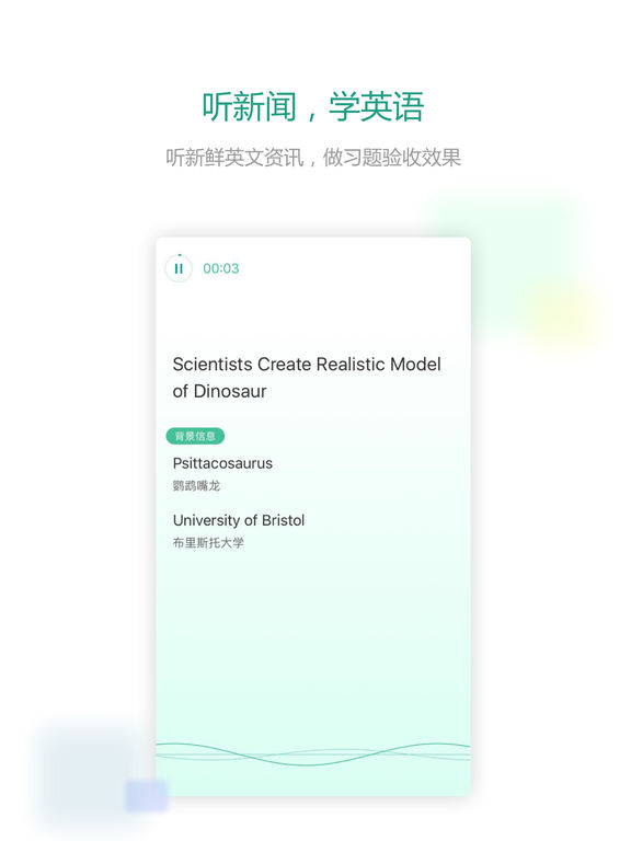 扇贝听力iPhone版 V2.4.0