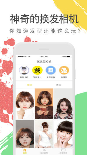 试发型相机iPhone版 V5.2.0