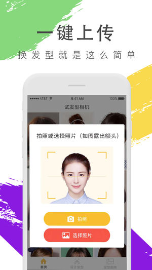 试发型相机iPhone版 V5.2.0