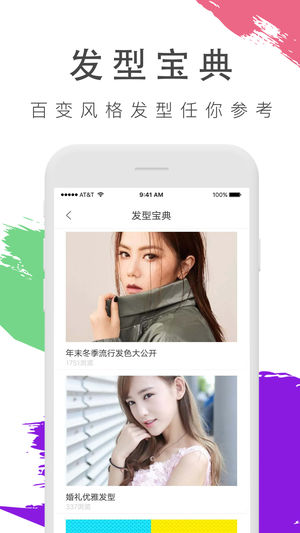 试发型相机iPhone版 V5.2.0