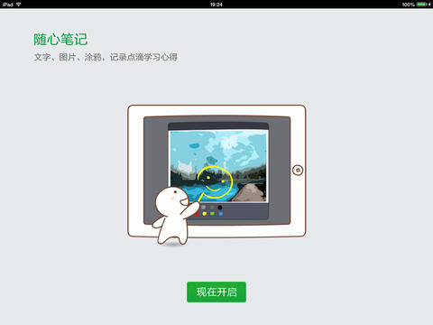 网易云课堂iPhone版 V1.4.1