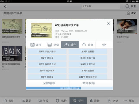 新浪公开课iPhone版 V2.0