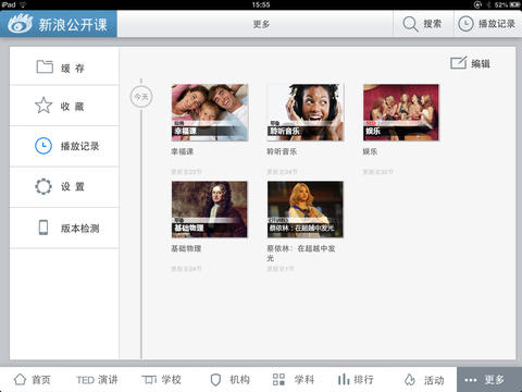 新浪公开课iPhone版 V2.0