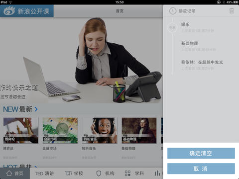 新浪公开课iPhone版 V2.0