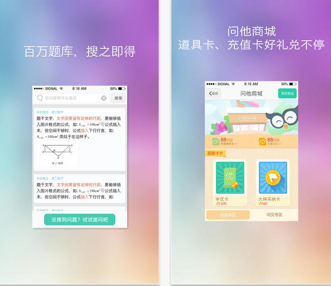 问他作业神器iphone版 V2.0