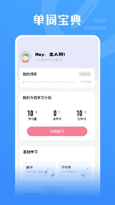 查单词宝典安卓版 V4.0