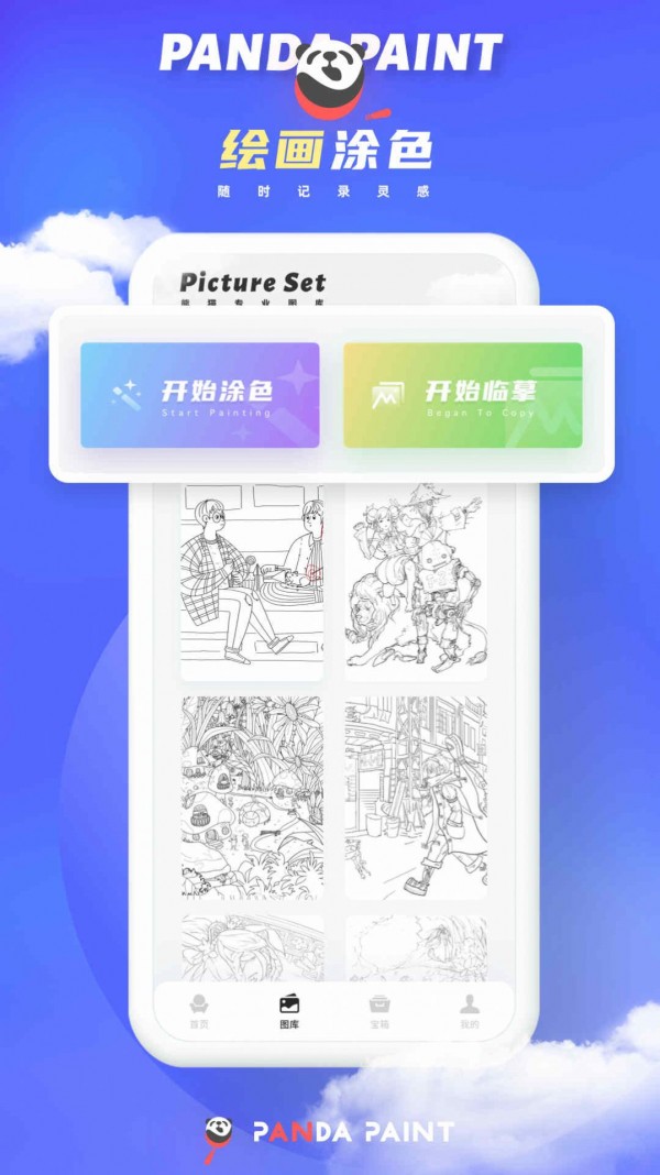 微萤熊猫绘画安卓版 V3.0