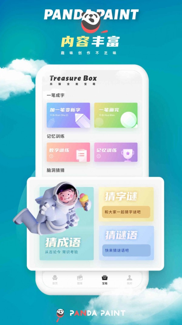 微萤熊猫绘画安卓版 V3.0