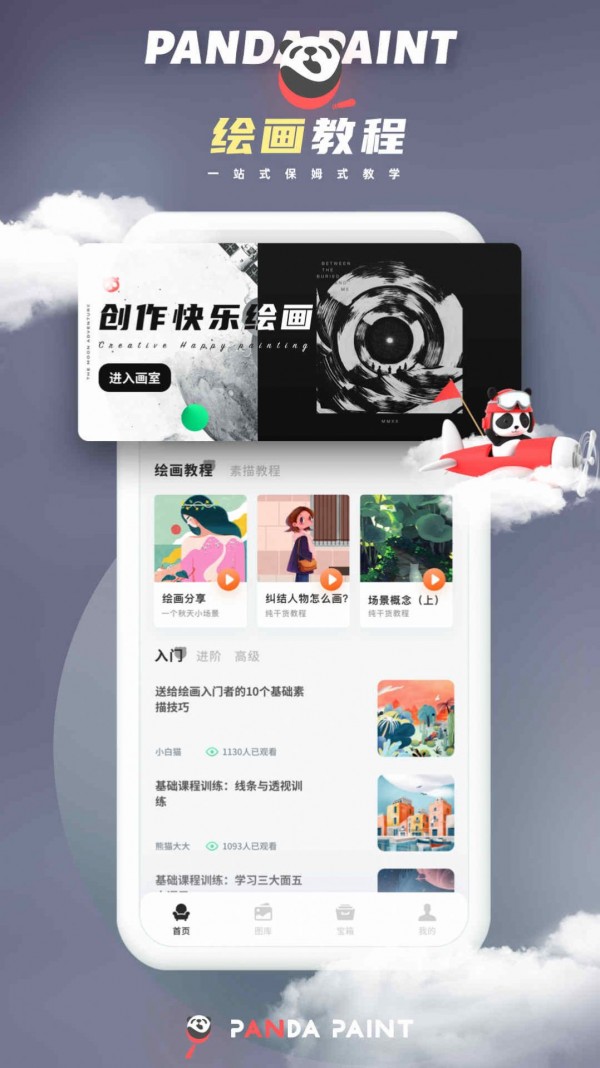 微萤熊猫绘画安卓版 V3.0