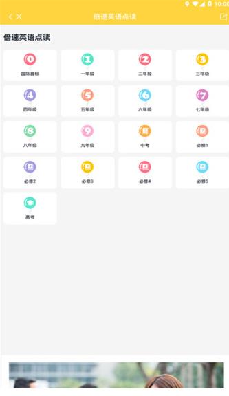 倍速英语点读安卓版 V4.1