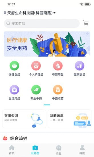 小松云医安卓按 V3.9.5