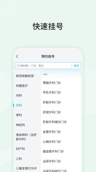 中山三院安卓用户版 V4.0.0