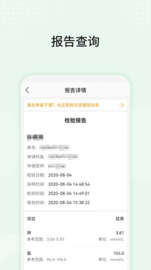 中山三院安卓用户版 V4.0.0