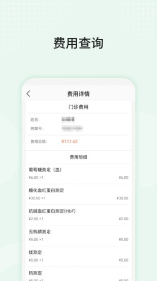 中山三院安卓用户版 V4.0.0