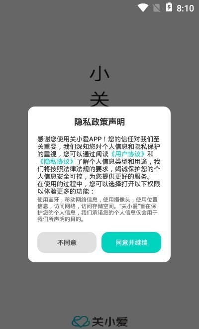 关小爱安卓版 V6.3.2