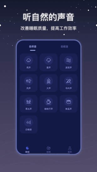 社会性睡眠安卓版 V1.3.2