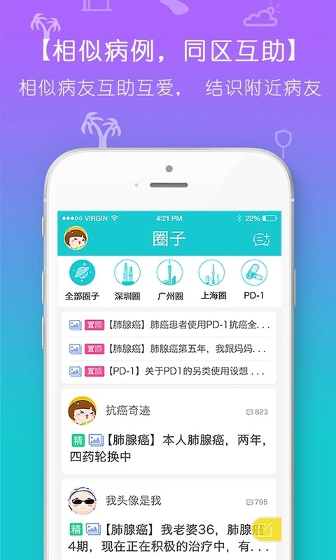 抗癌圏安卓版 V4.5