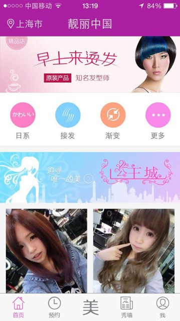靓丽中国安卓版 V7.2.5