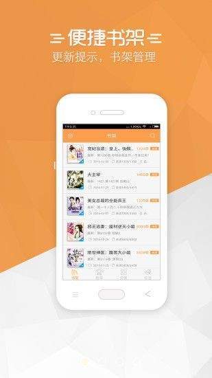 免费小说宝典安卓版 V1.0