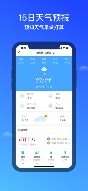 幸福天气安卓版 V5.8