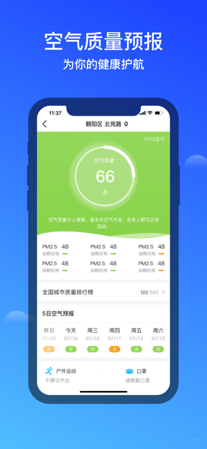 幸福天气安卓版 V5.8