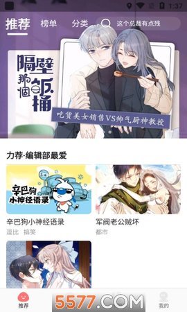 谜妹漫画安卓免费破解版 V2.0