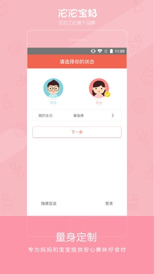 沱沱宝妈安卓版 V3.9